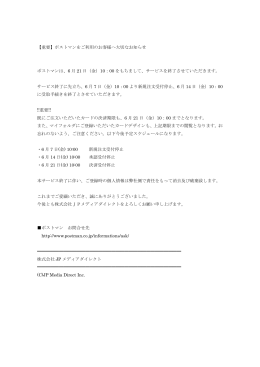 【重要】ポストマンをご利用のお客様へ大切なお知らせ［PDF形式］