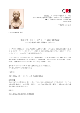 第28回ケーブルマン2015開催案内 - 一般社団法人 ケーブルテレビ情報