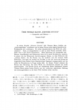 トーマス ・ マンの 「悩みのひと と き」 について