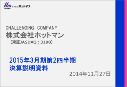 株式会社ホットマン