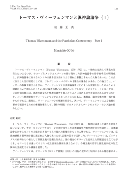 トーマス・ヴィーツェンマンと汎神論論争（ ）