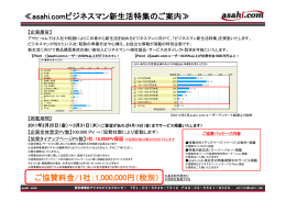 ≪asahi.comビジネスマン新生活特集のご案内≫ ご