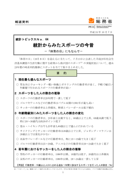 統計からみたスポーツの今昔