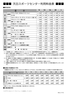 団体・個人専用利用料金表はこちら