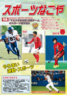 やろまい 運動 ・スポーツ - 名古屋市教育スポーツ協会