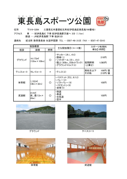 ①東長島スポーツ公園(pdf：325KB)