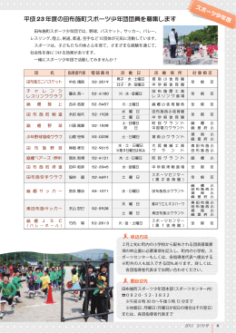 スポーツクラブ会員・スポーツ少年団団員募集