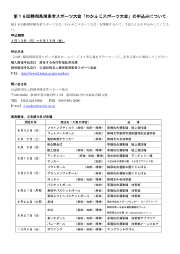 第16回静岡県障害者スポーツ大会「わかふじスポーツ大会」の申込み