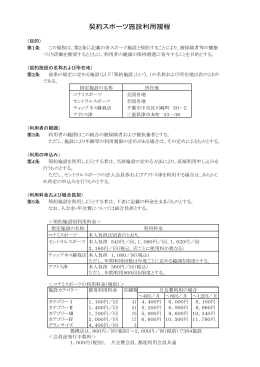 契約スポーツ施設利用規程