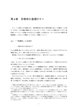 第4章 多様体の基礎のキソ