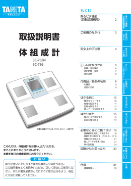 取扱説明書 体 組 成 計