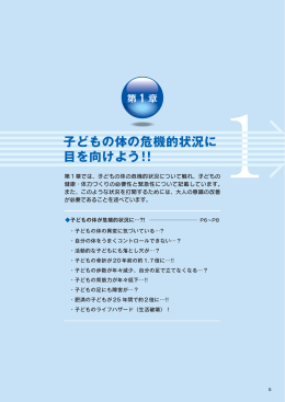 子どもの体の危機的状況に 目を向けよう！！