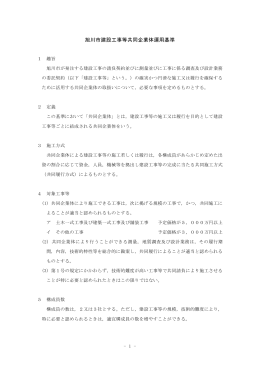 旭川市建設工事等共同企業体運用基準