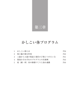第3章かしこい体プログラム