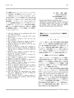 補助サブユニットによるグルタミン酸受容 体の機能制御