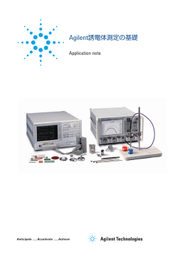 Agilent誘電体測定の基礎 - Agilent Technologies