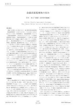 金属系超電導体の歩み - 物質・材料研究機構