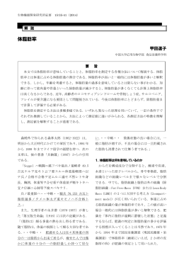 体脂肪率 - イレブン Monthly Chubu 中部大学