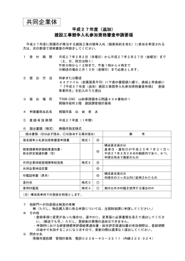 建設工事（共同企業体）
