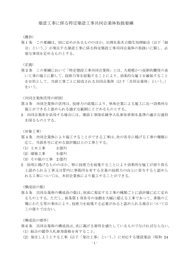 建設工事に係る特定建設工事共同企業体取扱要綱