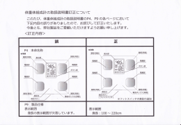 体重体組成計の取扱説明書訂正につし丶て