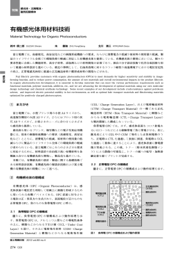 有機感光体用材料技術