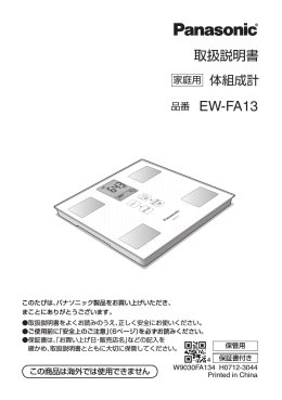 体組成計 - Panasonic