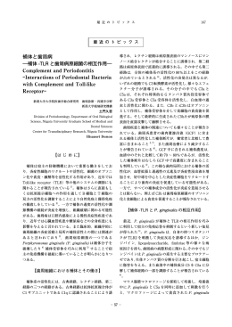 補体と歯周病 - 新潟大学歯学部