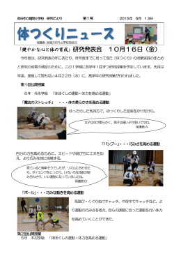 体つくりニュース1号(PDF 162KB)