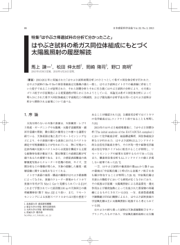 はやぶさ試料の希ガス同位体組成にもとづく 太陽風