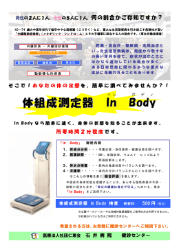 体組成測定器 In Body 検査