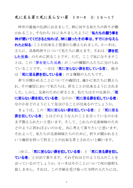 死に至る罪と死に至らない罪 Ⅰヨハネ 5: 16～17 - So-net