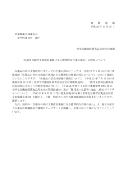医薬品の添付文書改訂業務に至る標準的な作業の流れ