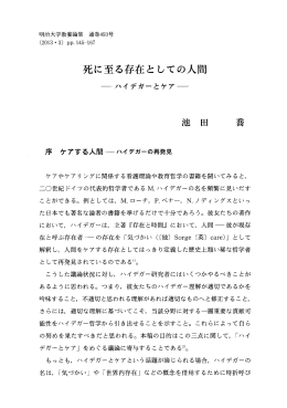 死に至る存在としての人間