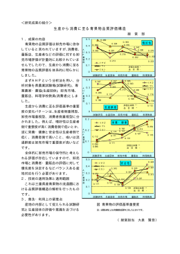 生産から消費に至る青果物品質評価構造