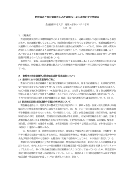 物資輸送と住民避難からみた避難所へ至る道路の安全性検証