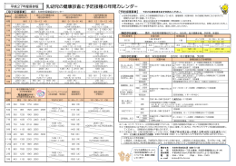 乳幼児の健康診査と予防接種の年間カレンダー（PDF197KB）