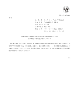 買収防衛策