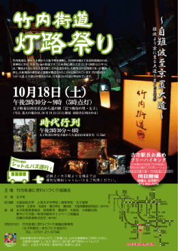 灯路祭りチラシ - 華やいで大阪・南河内観光キャンペーン協議会 わくわく