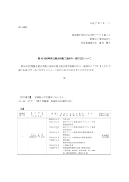 第 91 回定時株主総会招集ご通知の一部訂正について