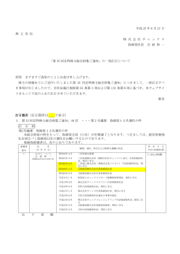 「第35回定時株主総会招集ご通知」の一部訂正について