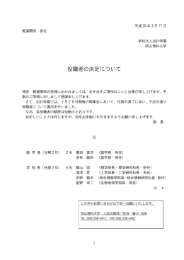 役職者の決定について