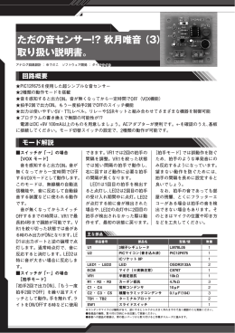 ただの音センサー!? 秋月唯音（3） 取り扱い説明書。
