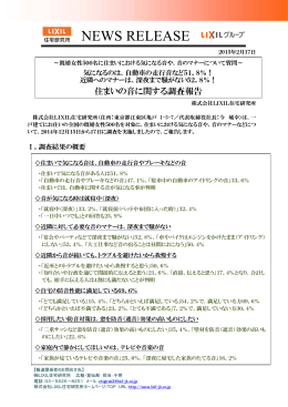 住まいの音に関する調査報告