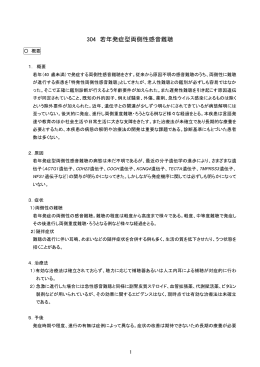 304 若年発症型両側性感音難聴