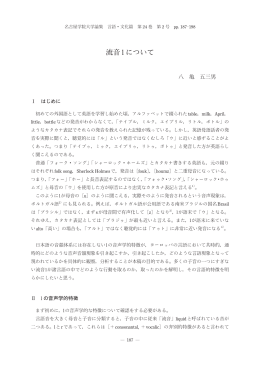 流音 l について