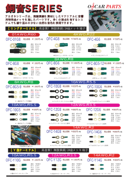 銅音SERIES