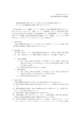 PDF：約138KB - 緊急地震速報利用者協議会