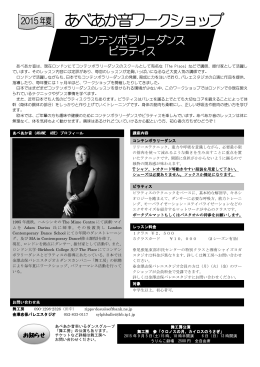 あべあか音ワークショップ詳細チラシ（PDF）