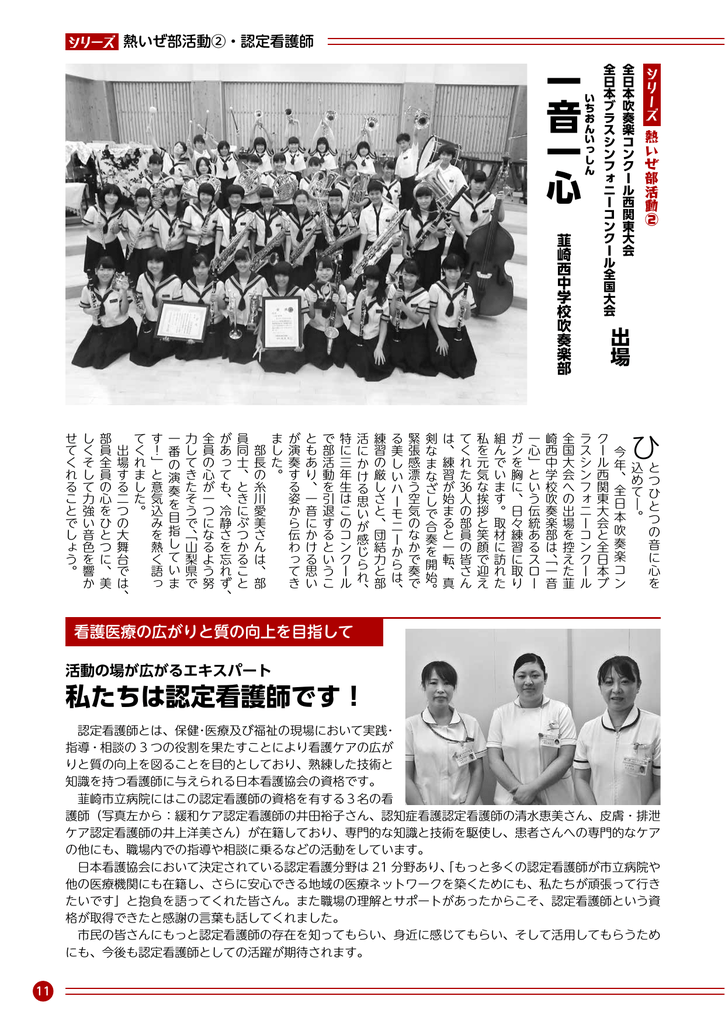11 シリーズ 熱いぜ部活動 一音一心 韮崎西中学校吹奏楽部
